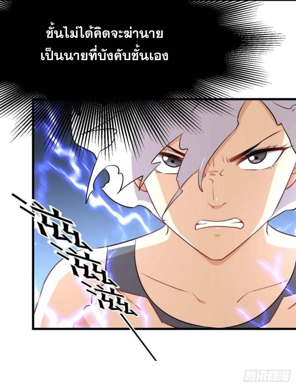Immortal Swordsman in The Reverse World ข้าเซียนกระบี่ไม่เกาะสตรี ตอนที่ 280 หน้า 26