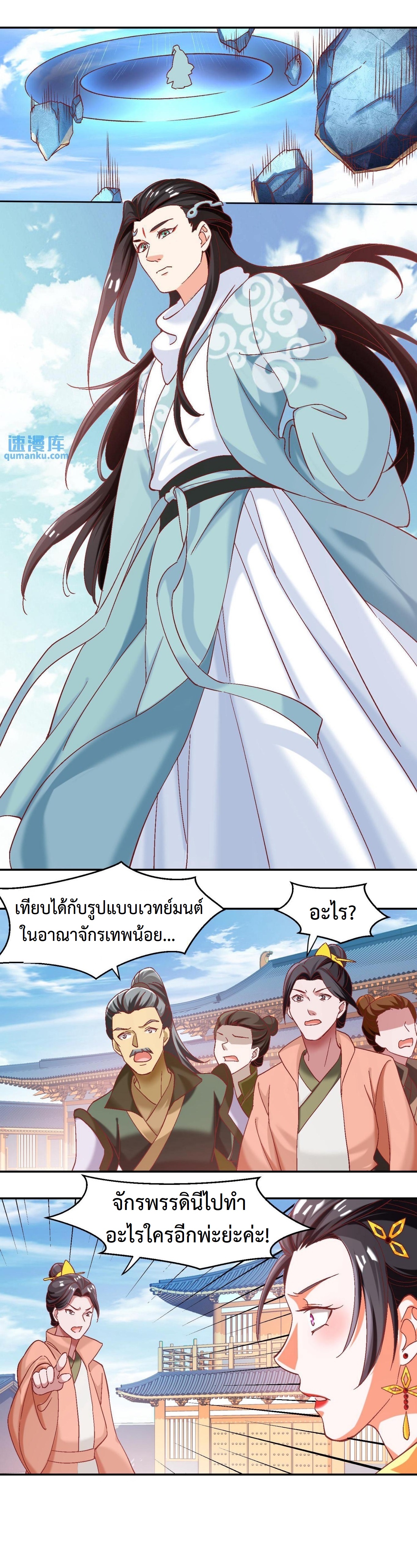 ปีศาจที่ไร้เทียมทานในโลก ตอนที่ 59 หน้า 10
