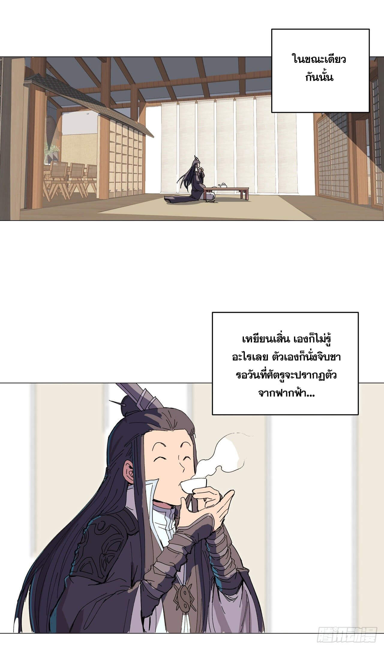 Cultivator vs Superhero (ทันจีน) ตอนที่ 103 หน้า 20