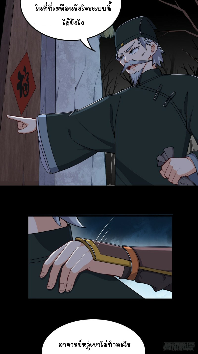 อาณาจักรสัตว์อสูรแห่งจิตวิญญาณ ตอนที่ 18 หน้า 3