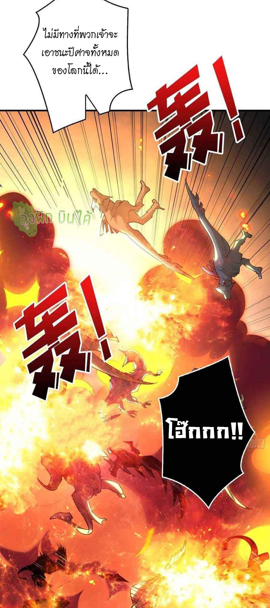 (ชนจีน) IT STARTS WITH A KINGPIN ACCOUNT - จุติจอมราชัน ตอนที่ 103 หน้า 26