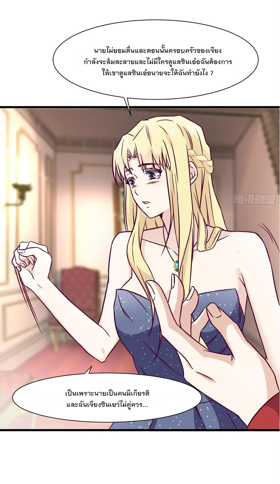 พ่อของฉันเป็นเทพสงครามที่แข็งแกร่งที่สุด ตอนที่ 41 หน้า 30