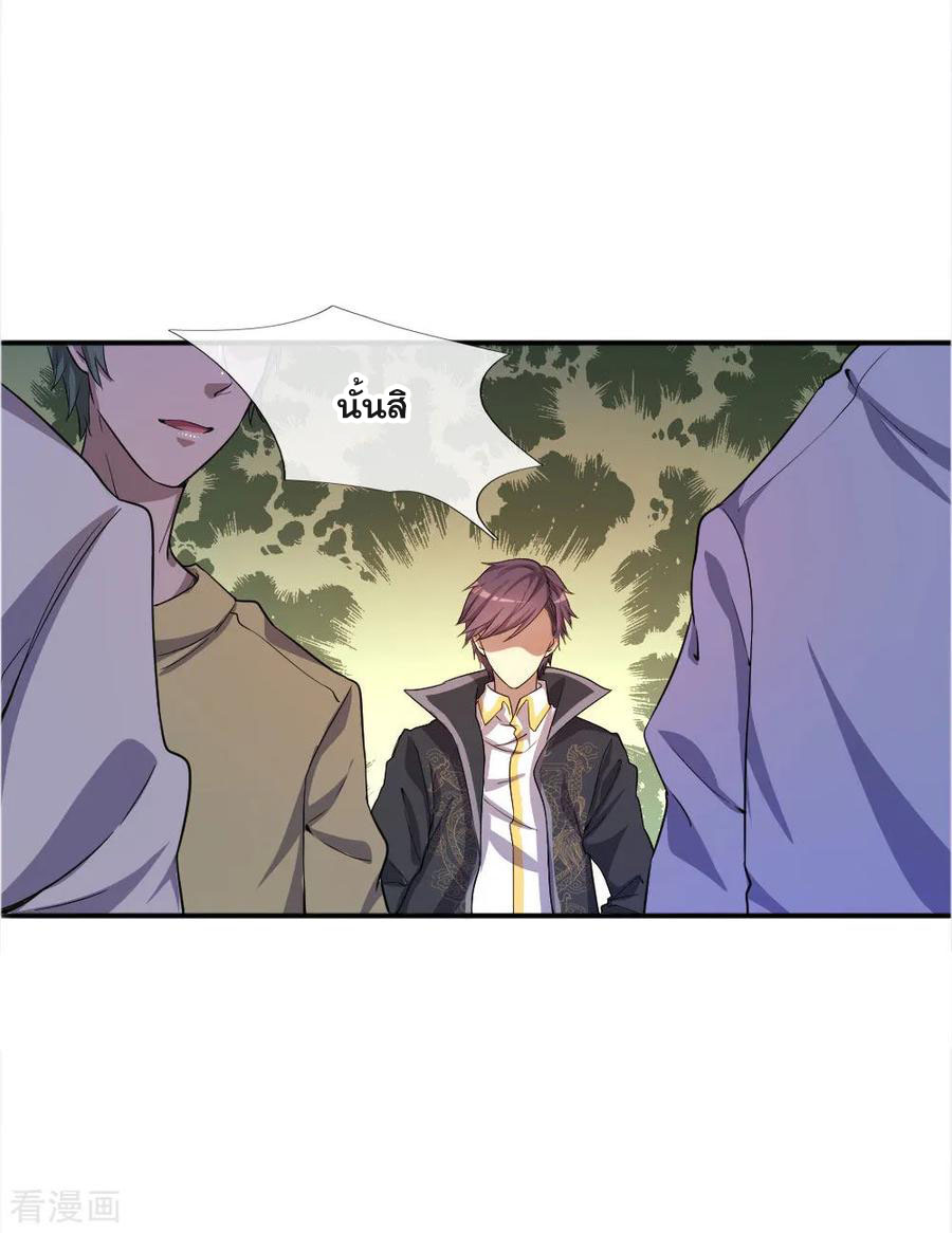 มหาเทพเซียนหมอ ตอนที่ 51 หน้า 5