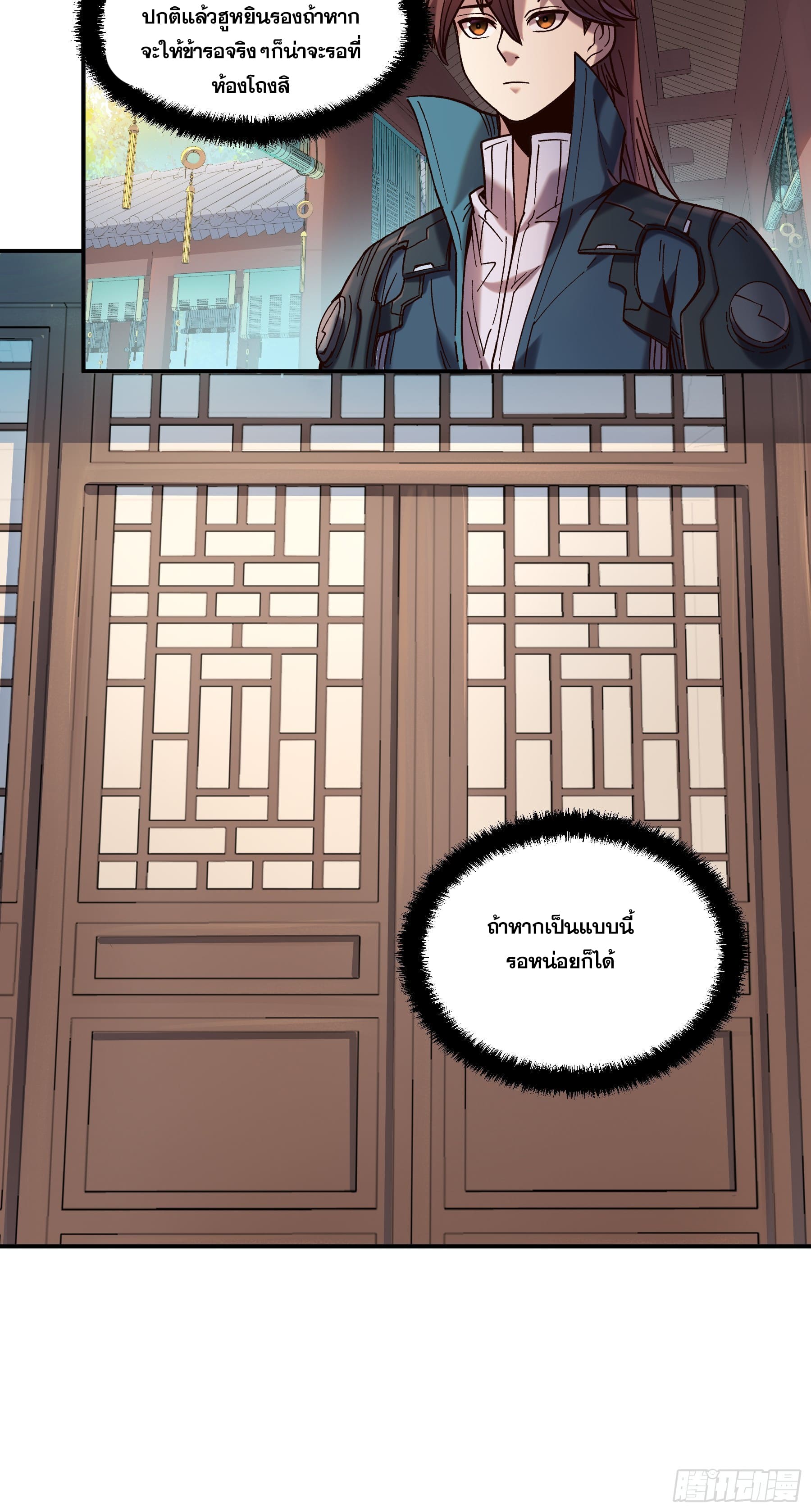 หาญท้าชะตาฟ้า ปริศนายุทธจักร ตอนที่ 16 หน้า 17