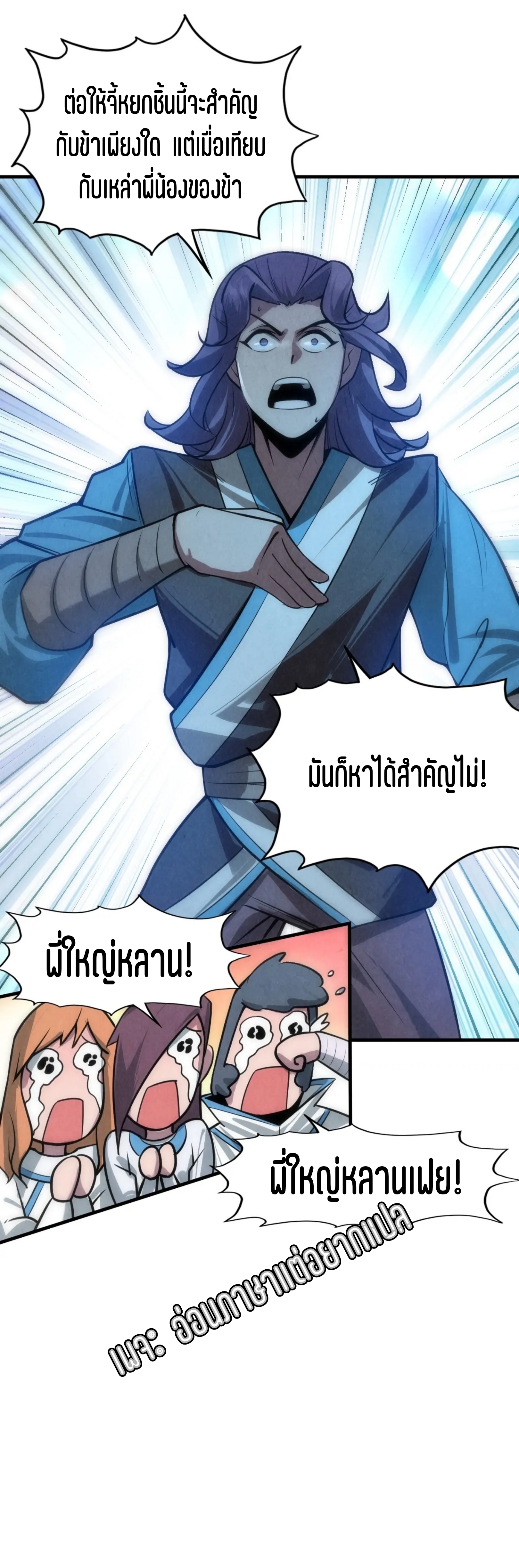 มหาเทพนิรันดร์กาล ตอนที่ 9 หน้า 15