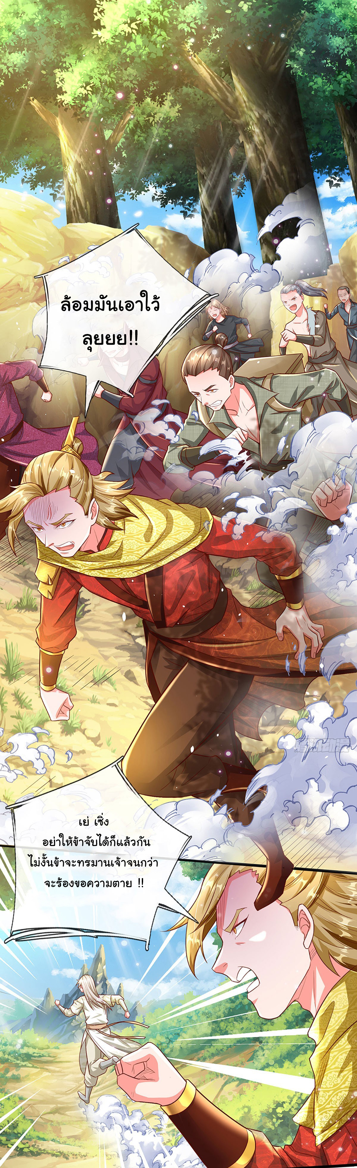 ยอดยุทธมารโอสถ ตอนที่ 21 หน้า 11