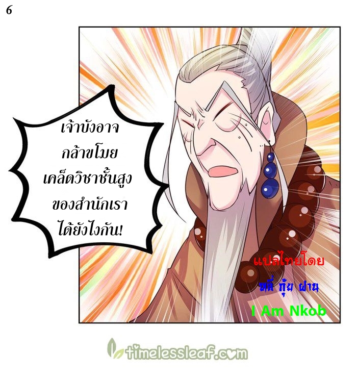 Above All Gods เทพยุทธเหนือเทวะ ตอนที่ 34 หน้า 7