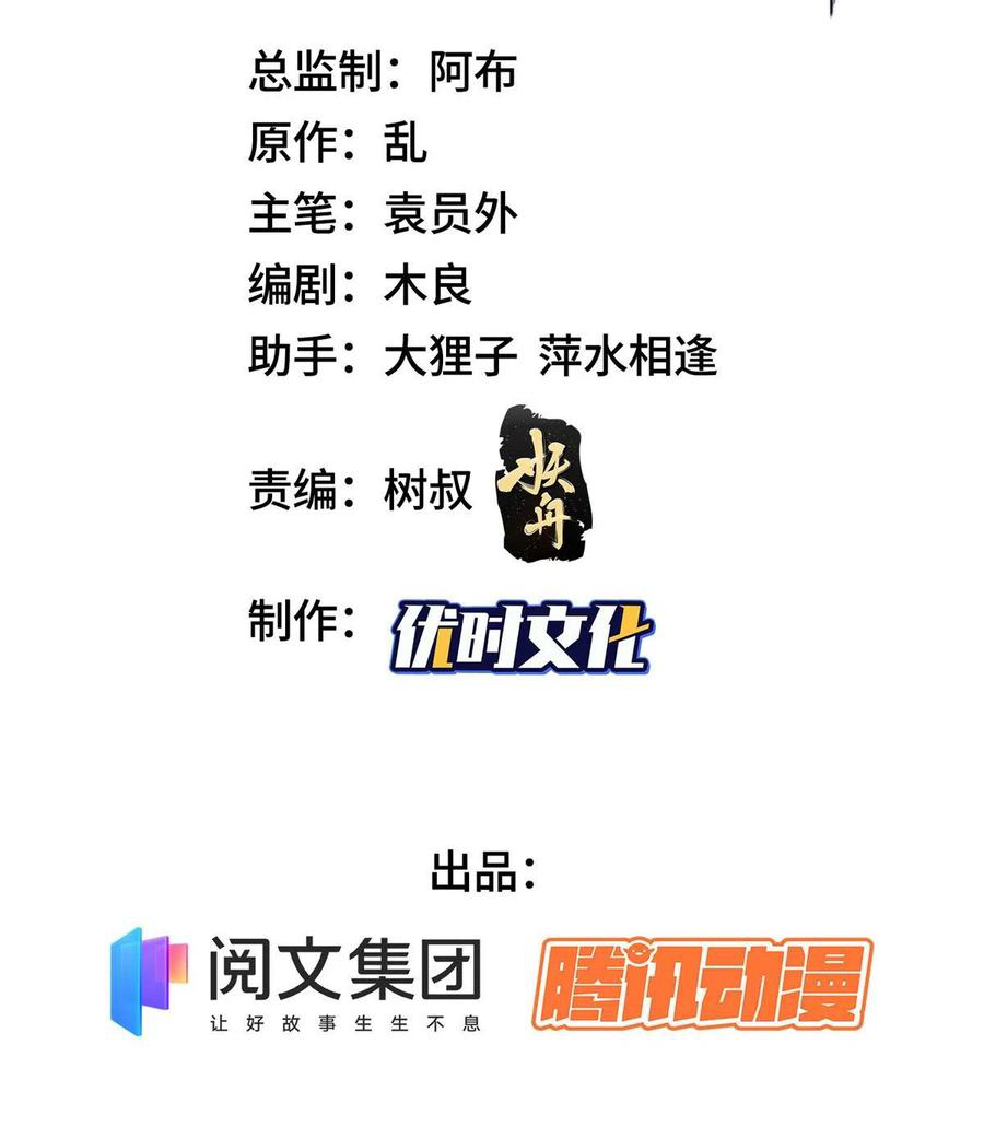 (ชนจีน) Dragon Master (จูหมิง นักรบเซียนมังกร) ตอนที่ 86 หน้า 3