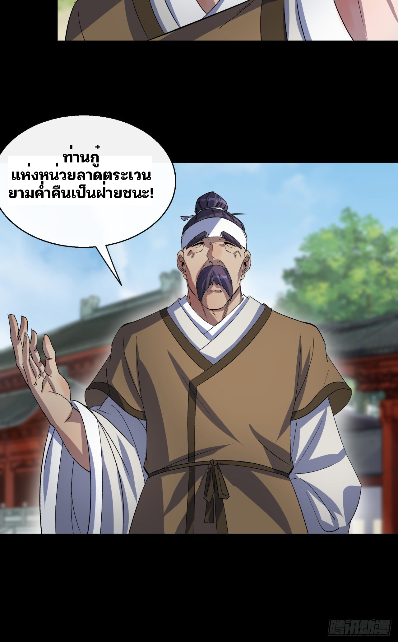 มหาปราชญ์ผู้ยิ่งใหญ่ ตอนที่ 41 หน้า 24