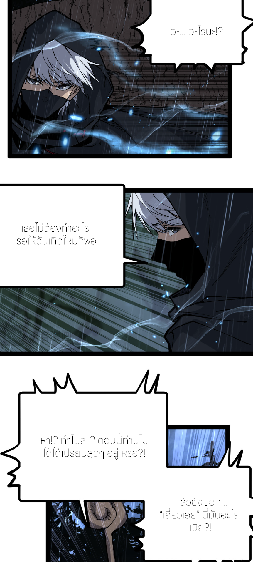 ราชานักฆ่าแห่งโลกเสมือน🗡️ ตอนที่ 8 หน้า 28