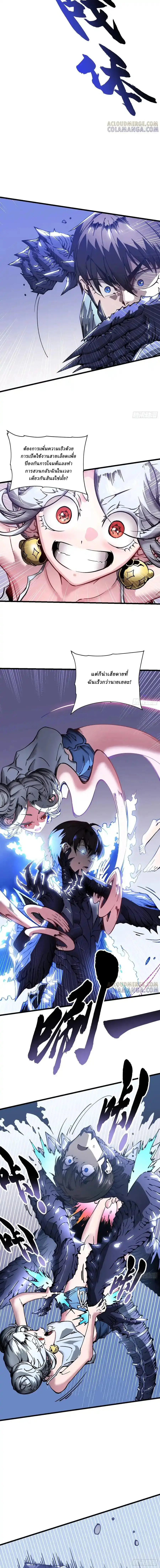 Martial Evolution: Start by Awakening the King of Monsters ตอนที่ 44 หน้า 8