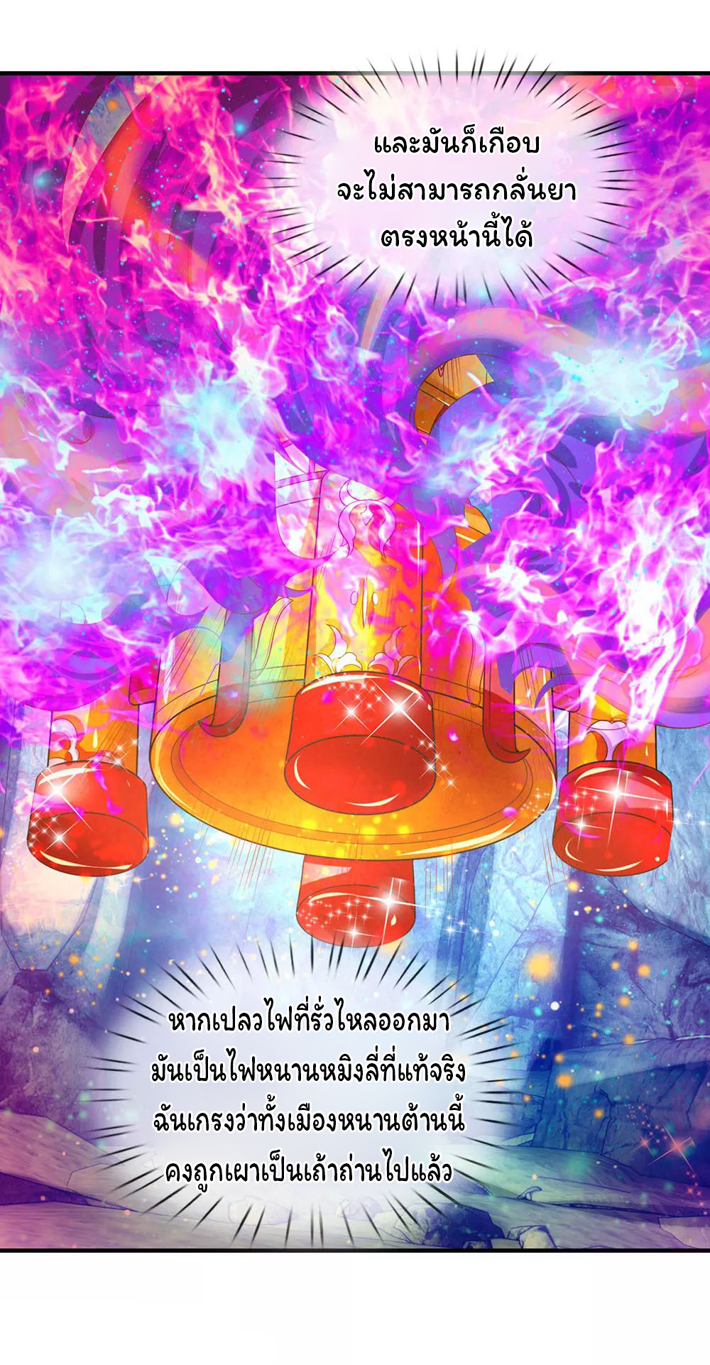 ราชาเทพนิรันดร์ (Eternal god king) ตอนที่ 50 หน้า 14