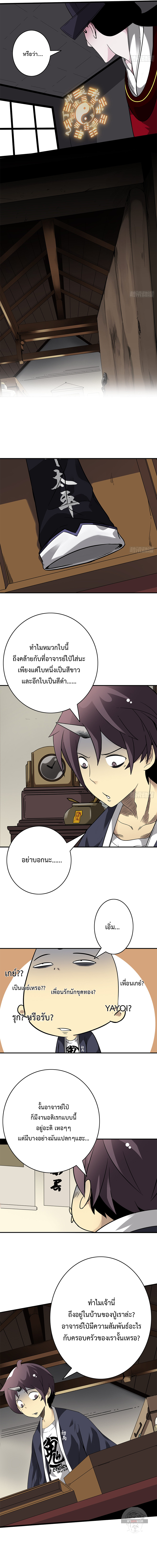 Ranked in Yin Class ชั้นเรียนนรก ตอนที่ 27 หน้า 4