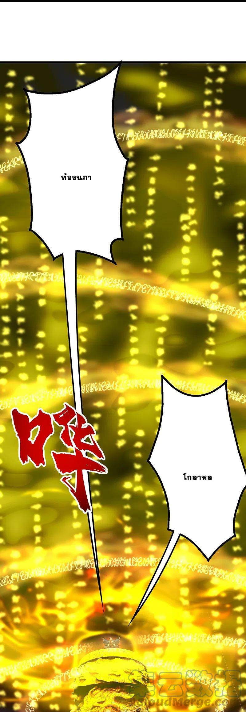 เทพอสูรสยบฟ้า ตอนที่ 239 หน้า 28