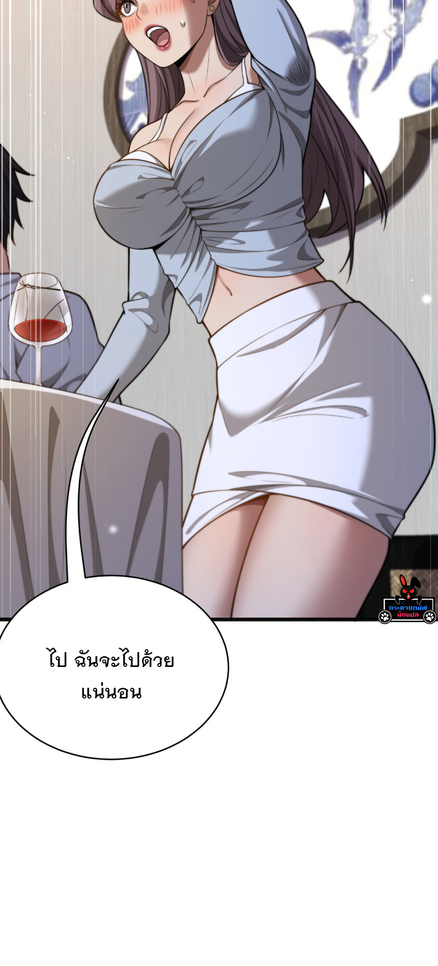 พลิกชีวิตด้วยระบบชีวิตสมบูรณ์สุดเปย์ ตอนที่ 19 หน้า 5