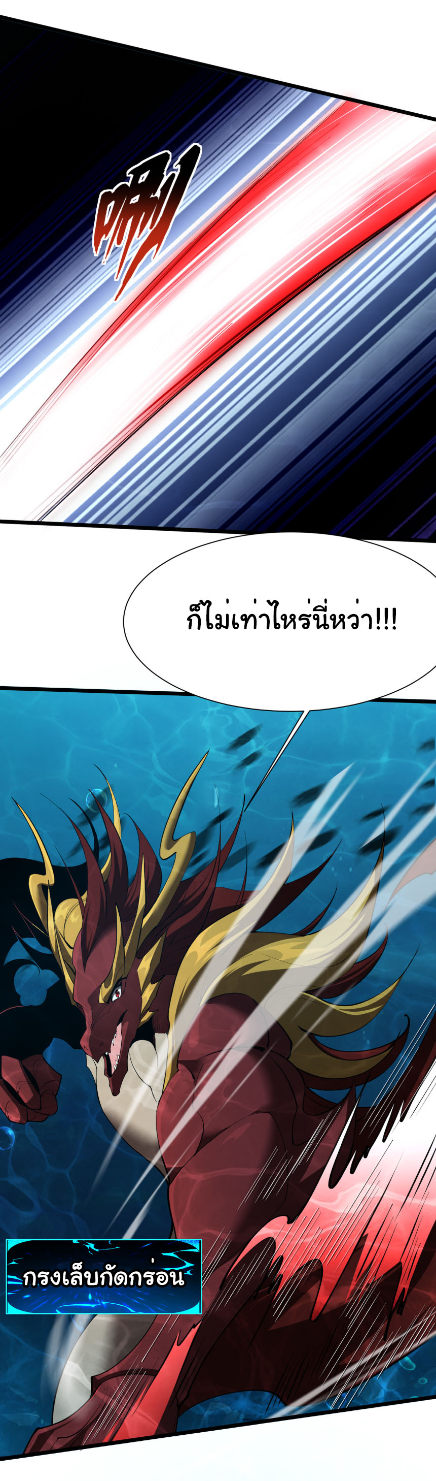 เริ่มต้นวิวัฒนาการจากปลาคาร์พสู่มังกร! ตอนที่ 36 หน้า 19