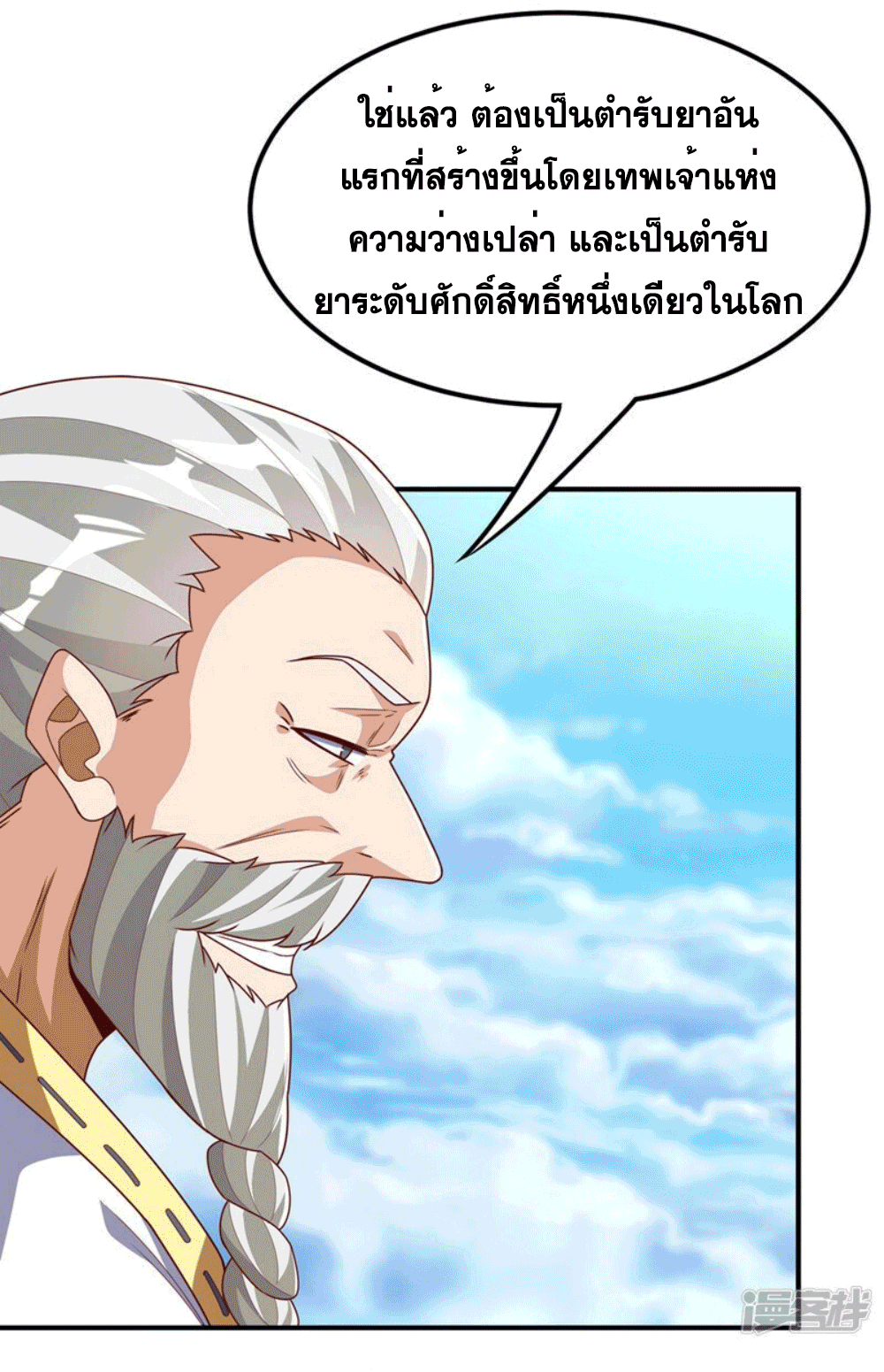 Wu ni ตอนที่ 257 หน้า 3