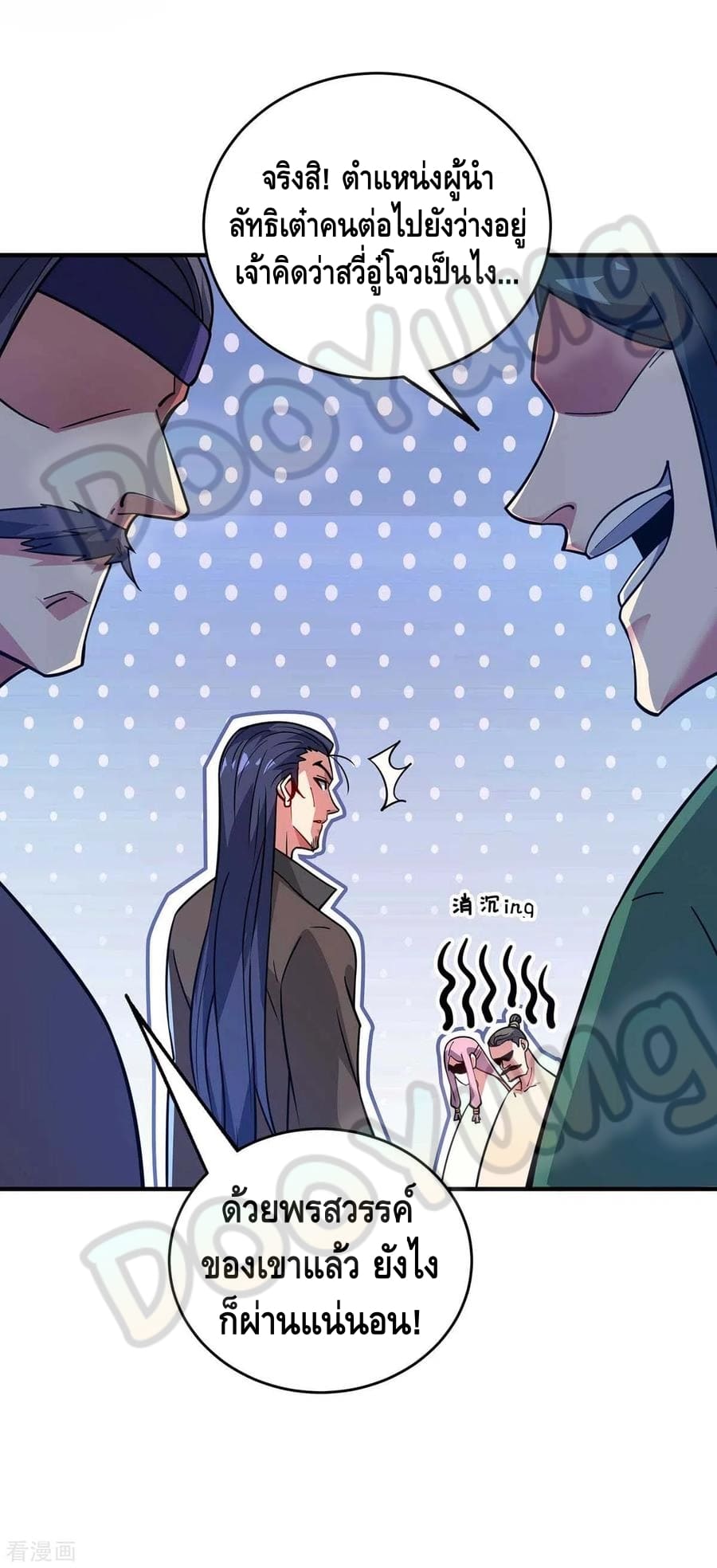 Eternal first son-in-law ตอนที่ 139 หน้า 13