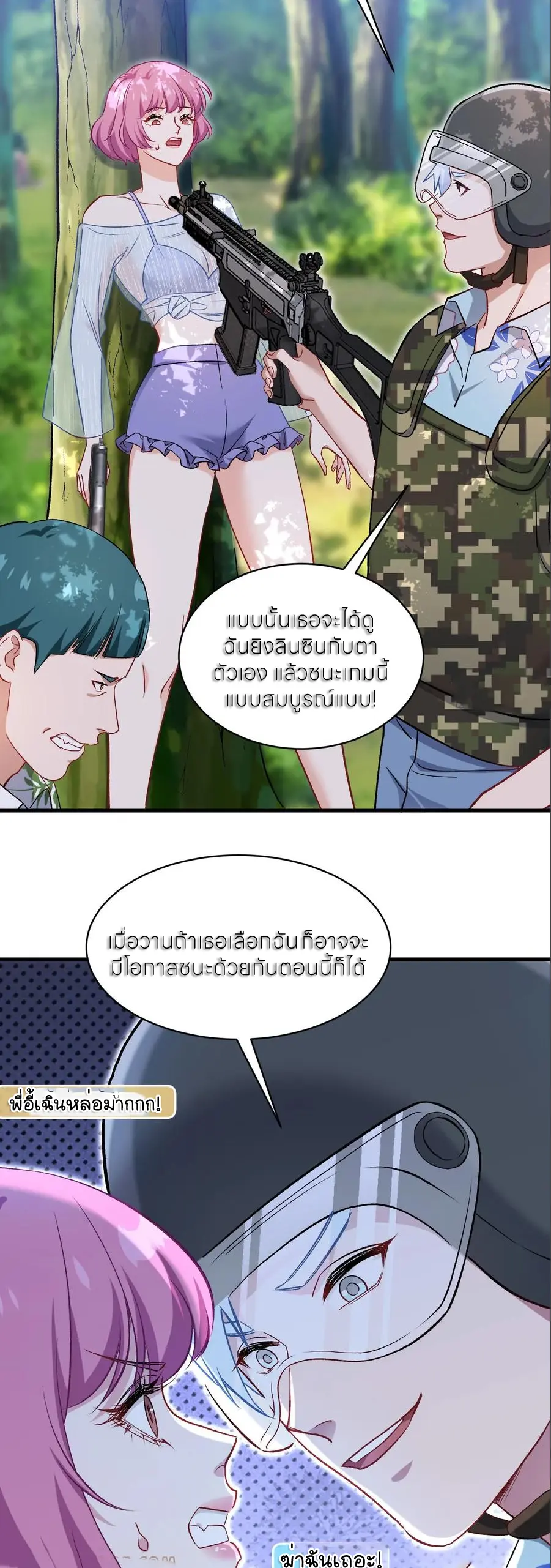 ผมไปเกาะสาวสวยกิน, แต่ตอนนี้ฉันเป็นคนร่ำรวยแล้ว~ ตอนที่ 223 หน้า 18
