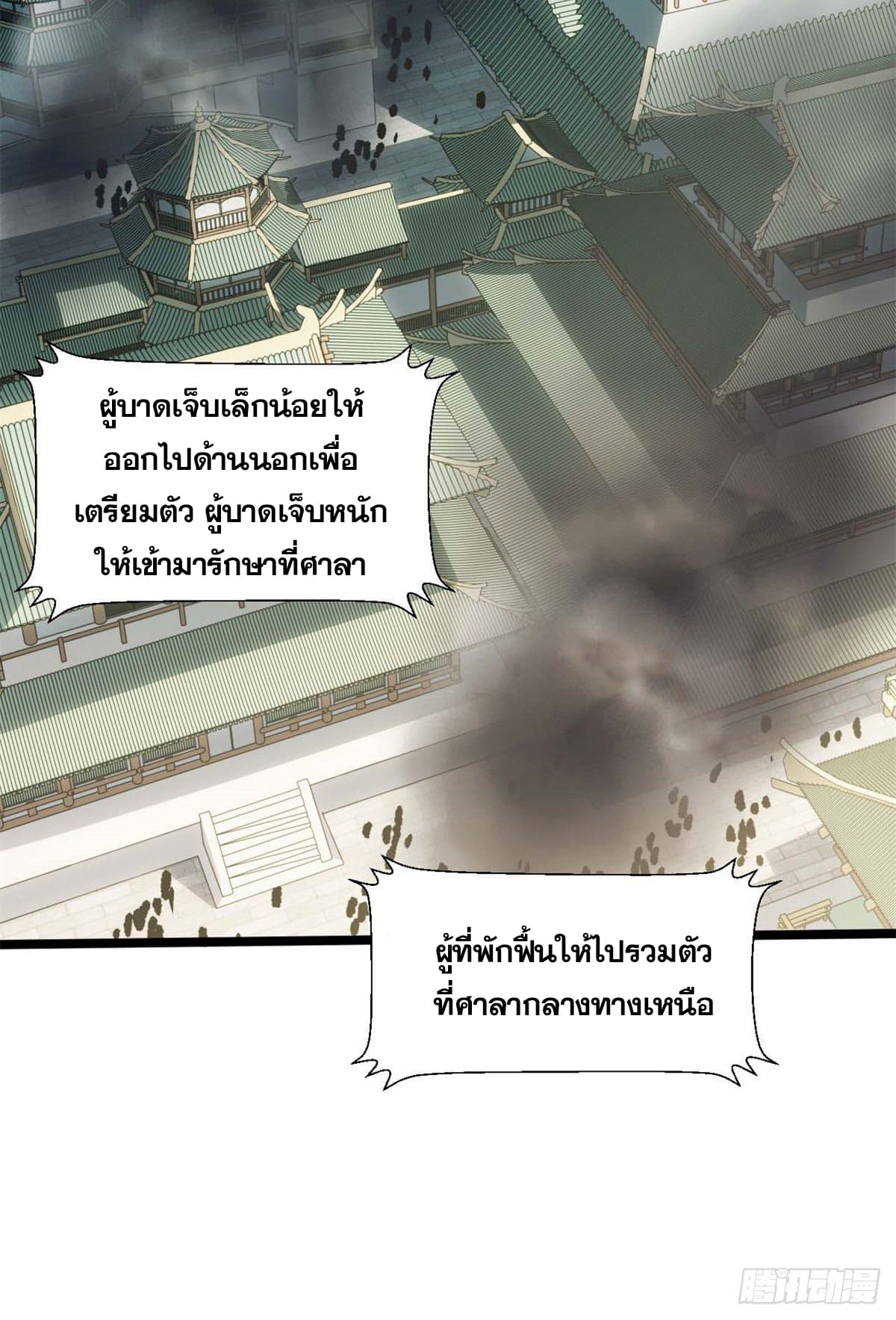 ระบบสุ่มดวงชะตา(ทันจีน) ตอนที่ 25 หน้า 39