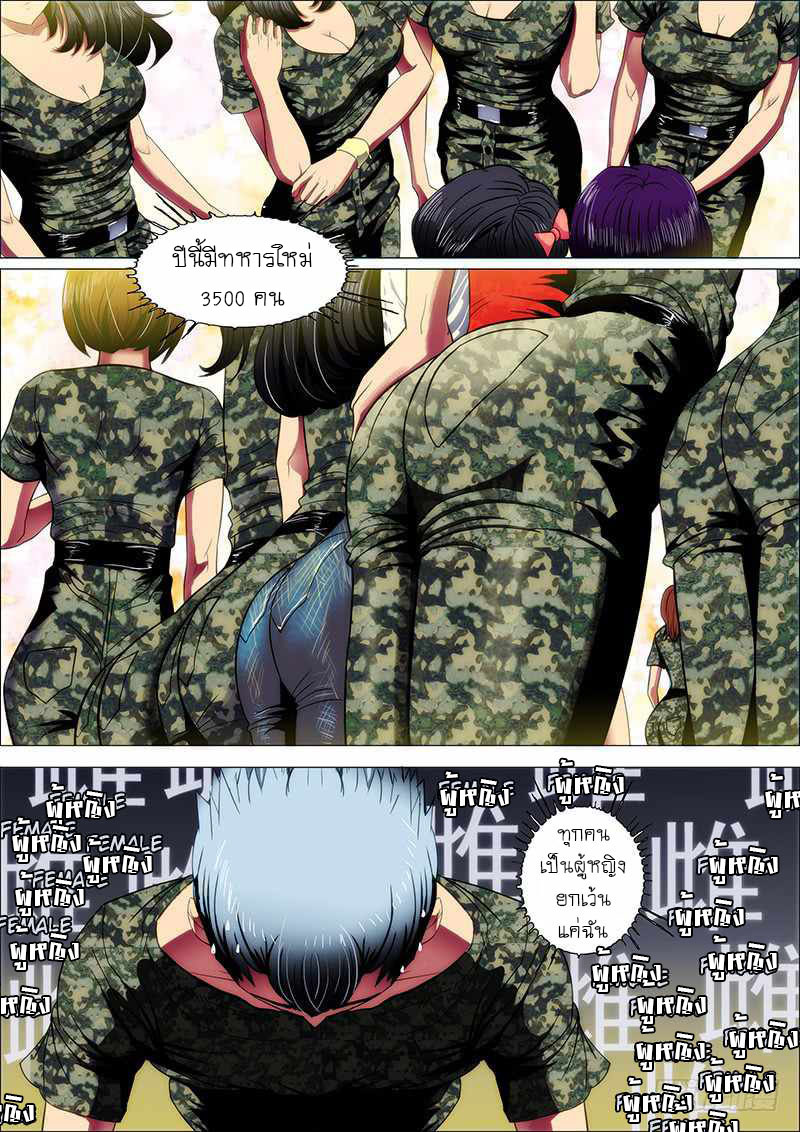 Iron Ladies ตอนที่ 6 หน้า 8