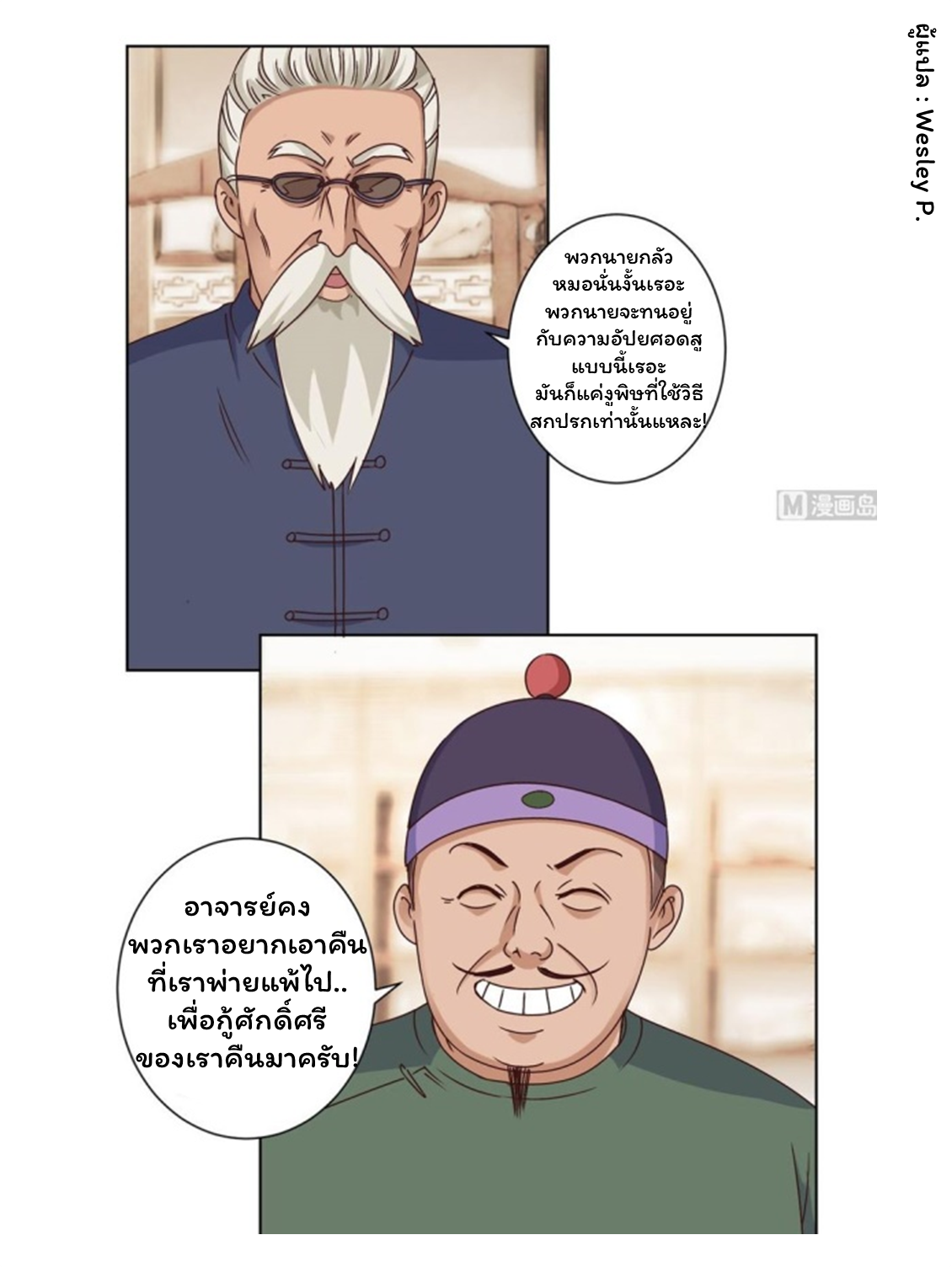 ระบบพระเจ้า ตอนที่ 71 หน้า 4