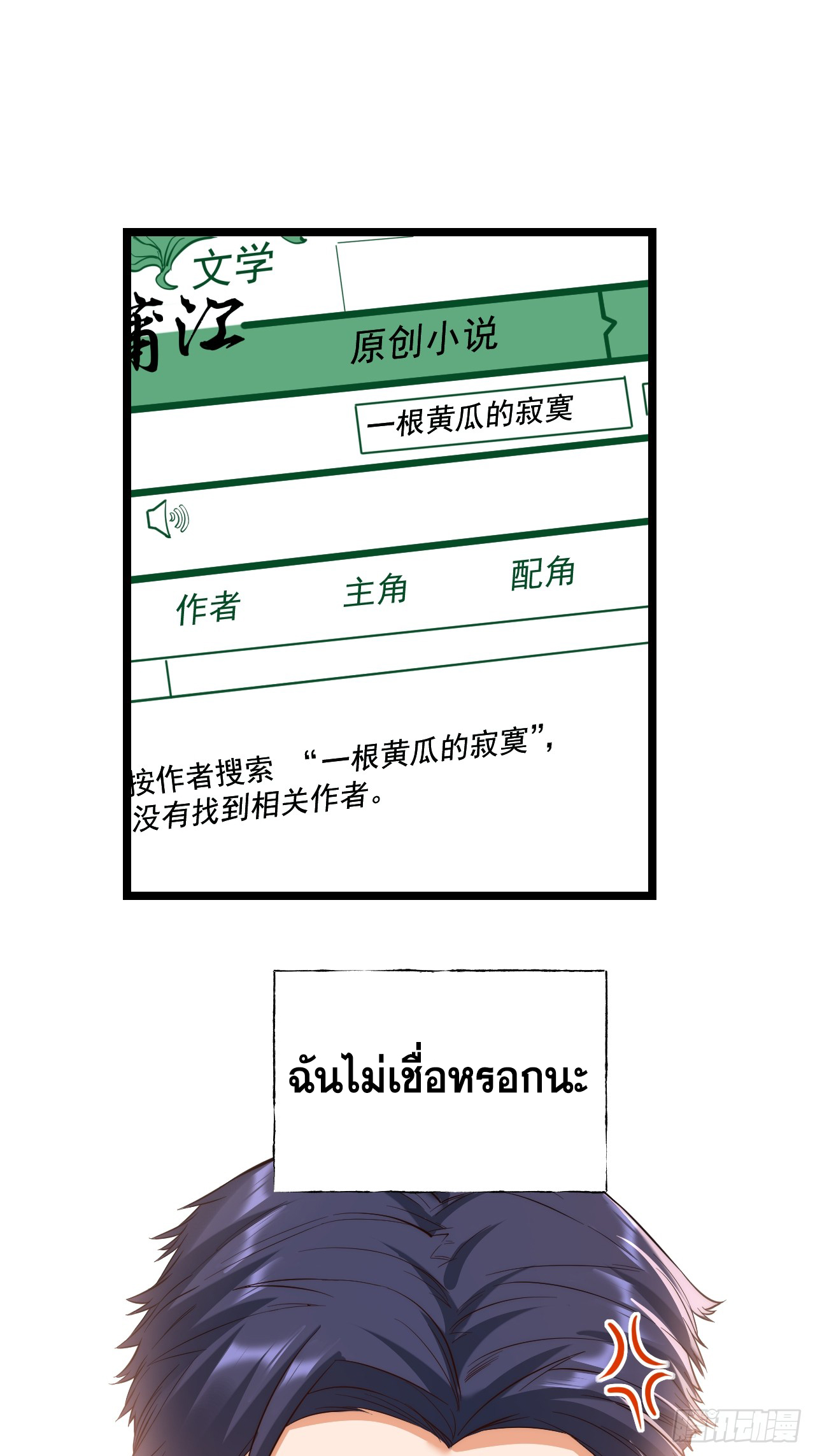 สุริยันและจันทรา ตอนที่ 14 หน้า 29