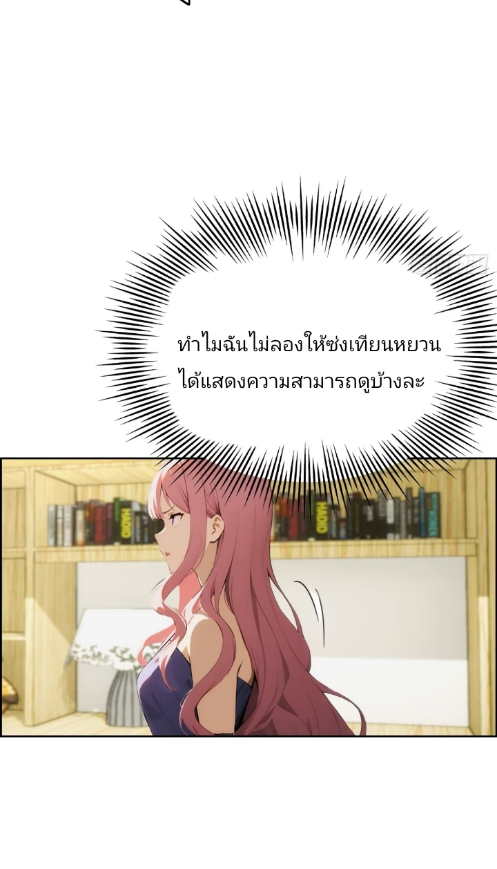 ฉันโต้กลับสาสๆด้วยระบบหมาเลยสุดเทพ ตอนที่ 2 หน้า 10