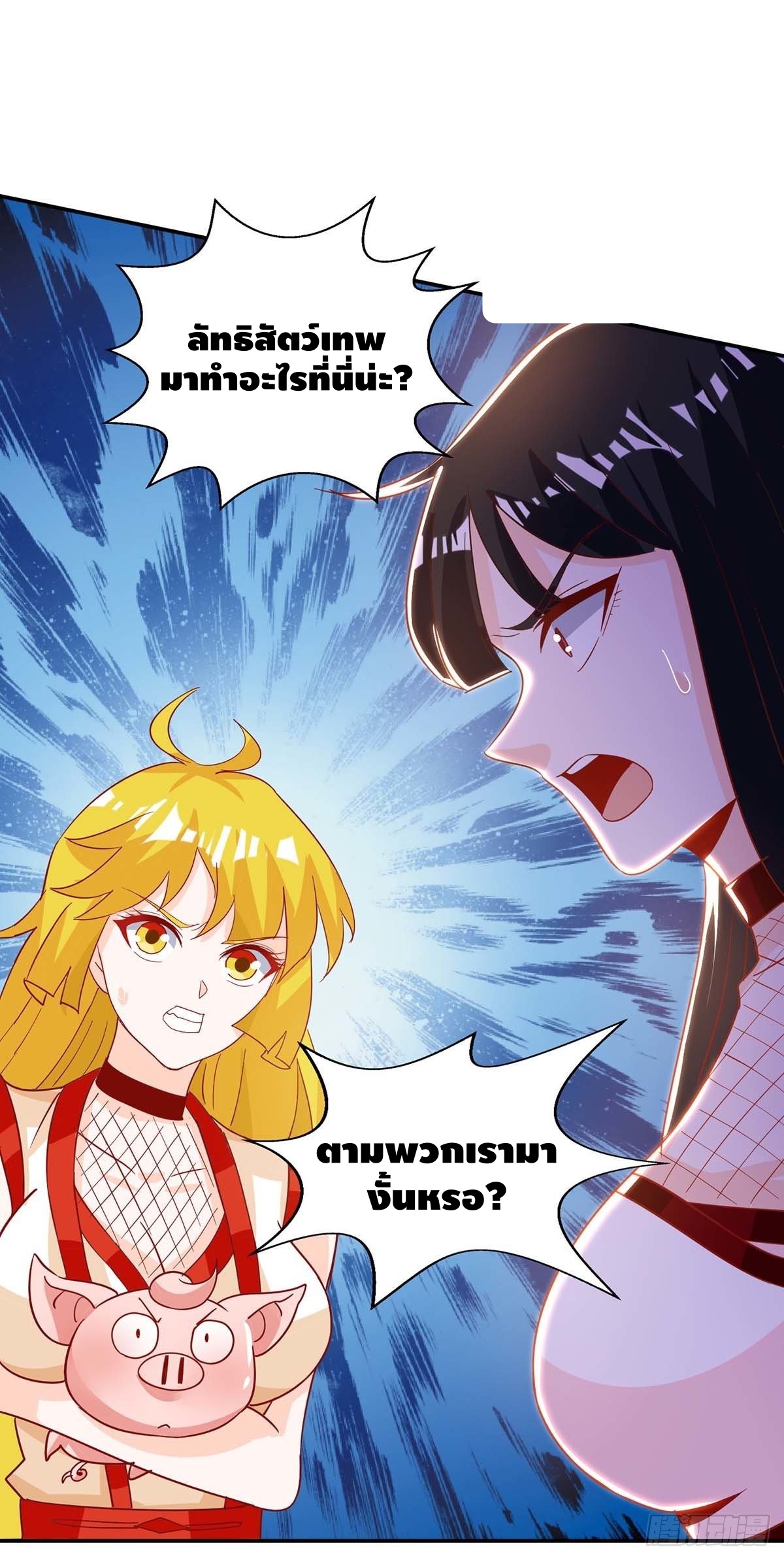 Seal 900 million times ตอนที่ 21 หน้า 19