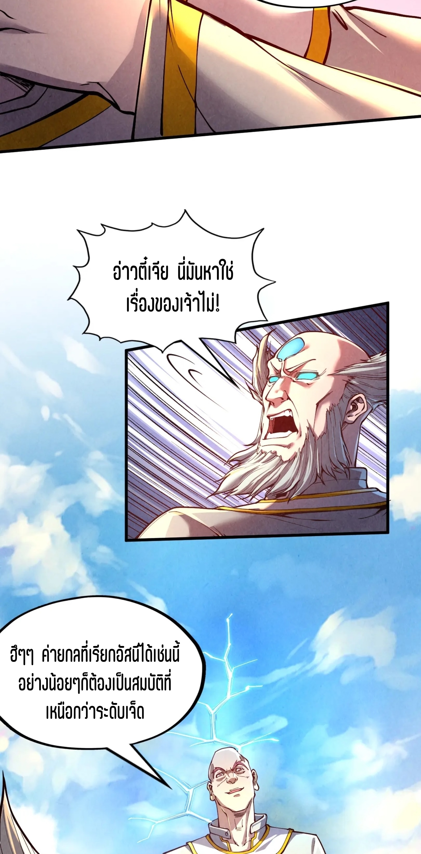 มหาเทพนิรันดร์กาล ตอนที่ 72 หน้า 5