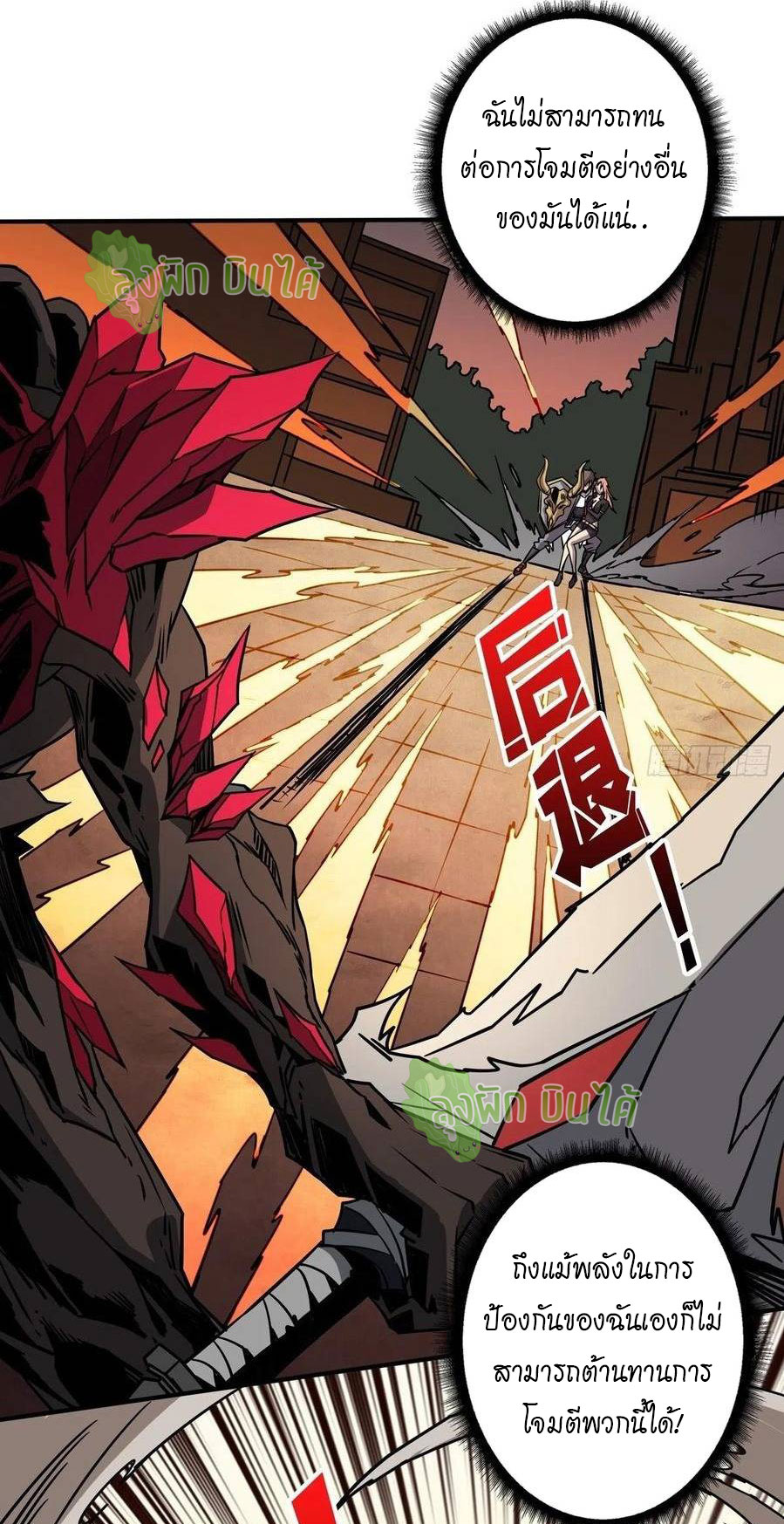 (ชนจีน) IT STARTS WITH A KINGPIN ACCOUNT - จุติจอมราชัน ตอนที่ 55 หน้า 21