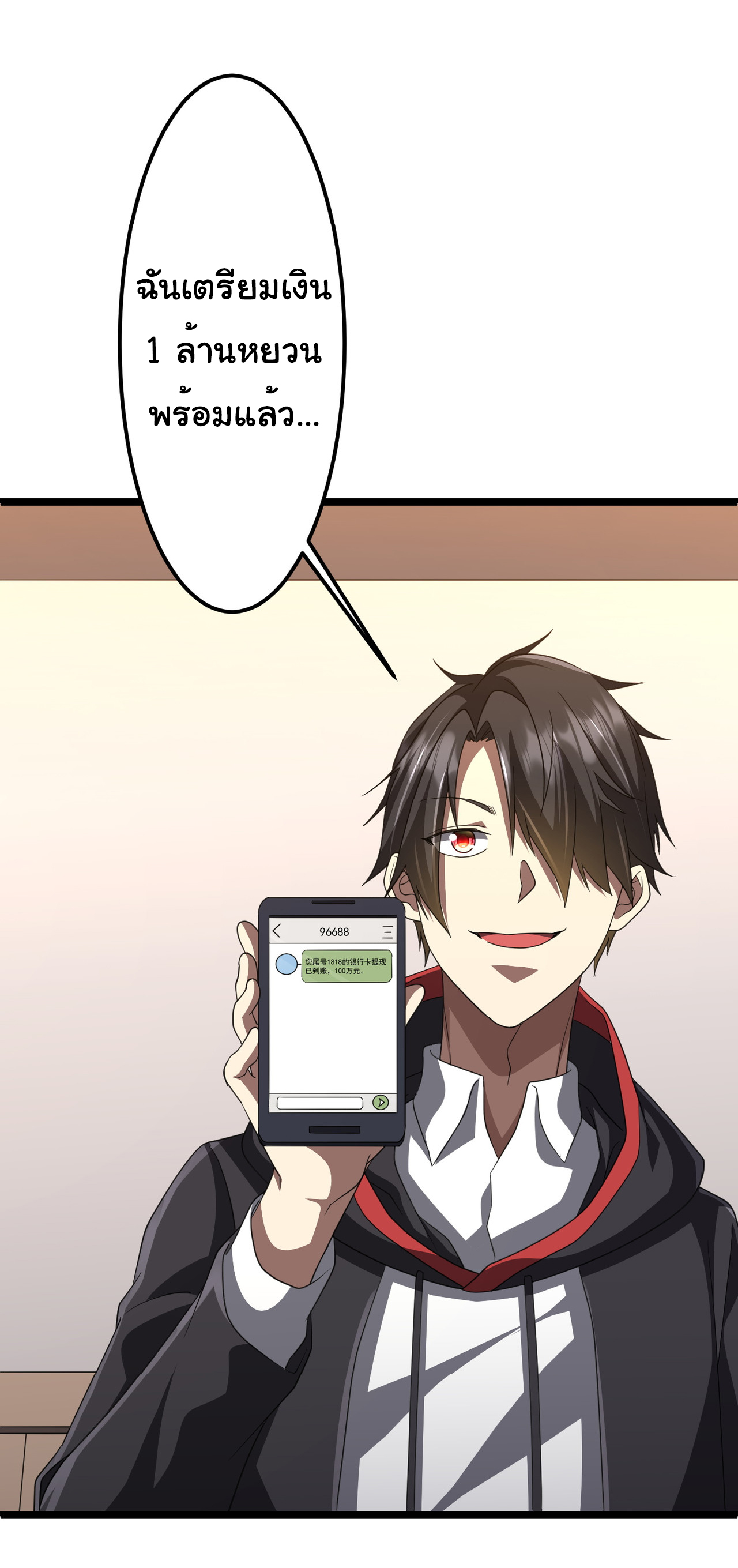 Start with trillions of coins ตอนที่ 123 หน้า 50