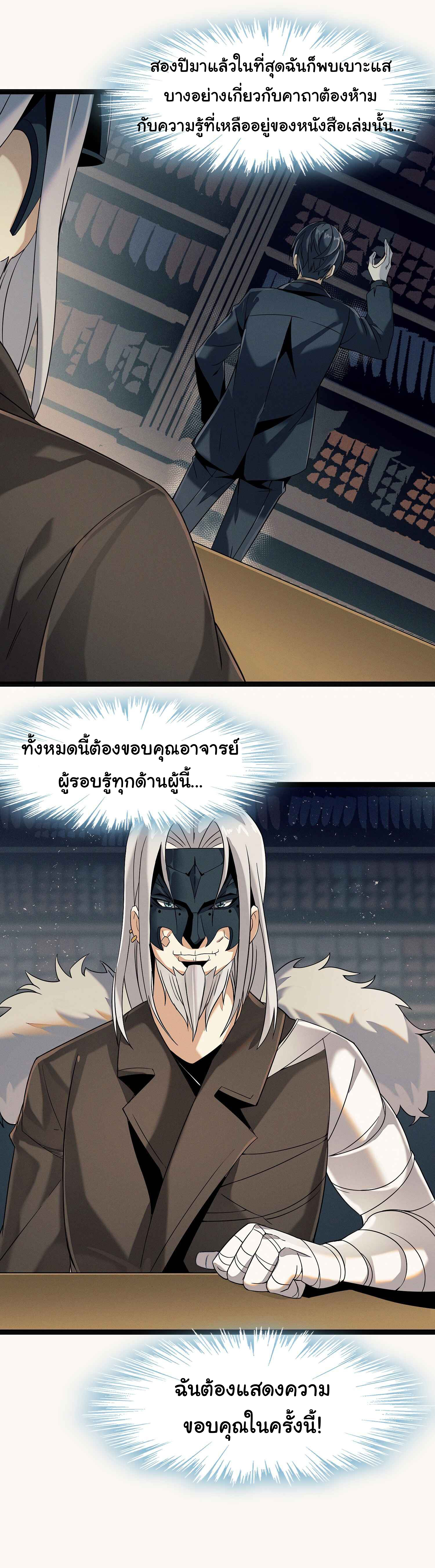 i'm really not the demon god's lackey ตอนที่ 3 หน้า 11