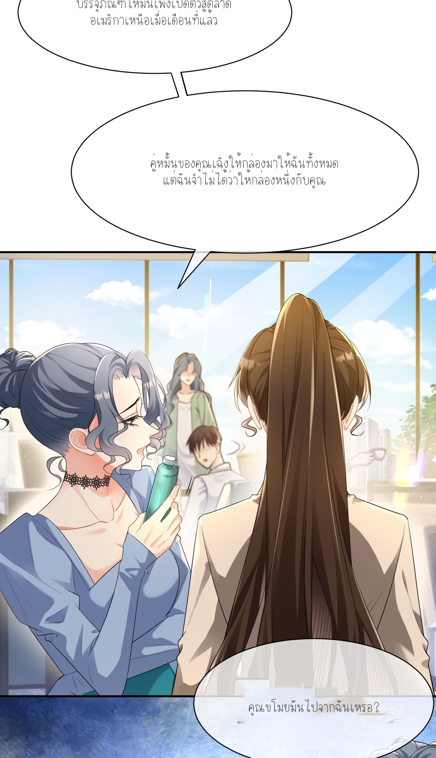 ครอบครองโดยไม่คาดคิด ตอนที่ 6 หน้า 36
