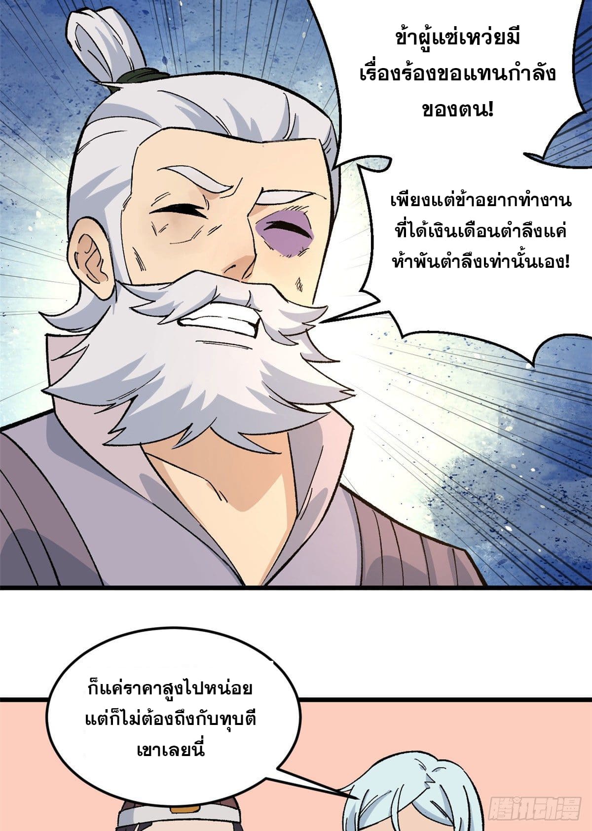 นิกายที่แข็งแกร่งที่สุด (ทันจีน) ตอนที่ 62 หน้า 14
