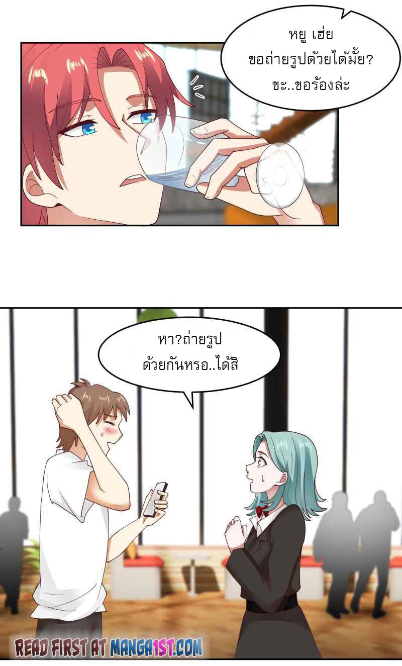 I have dragon in my body ตอนที่ 308 หน้า 3