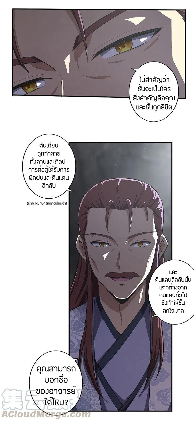 One Sword Reigns Supreme ตอนที่ 130 หน้า 4