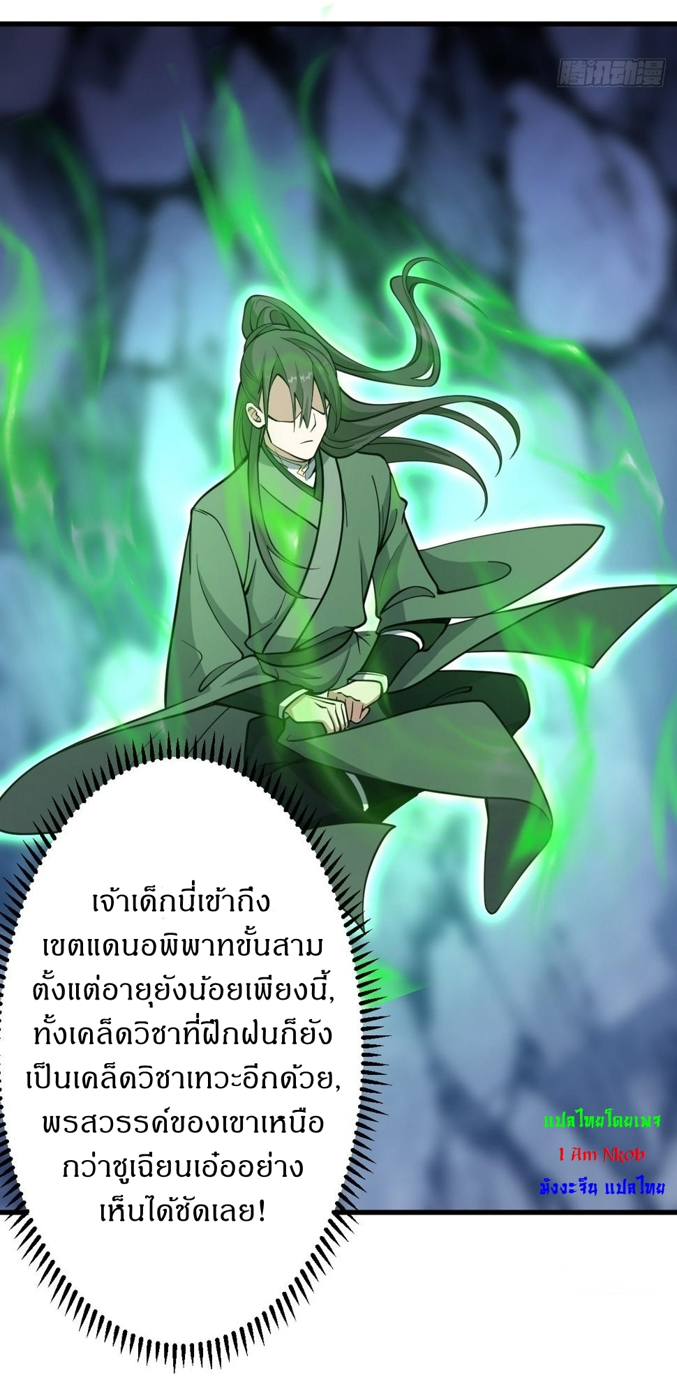 เก็บตัวร้อยปี จากนี้พี่ขอเทพ! INVINCIBLE AFTER A HUNDRED YEARS OF SECLUSION ตอนที่ 65 หน้า 5