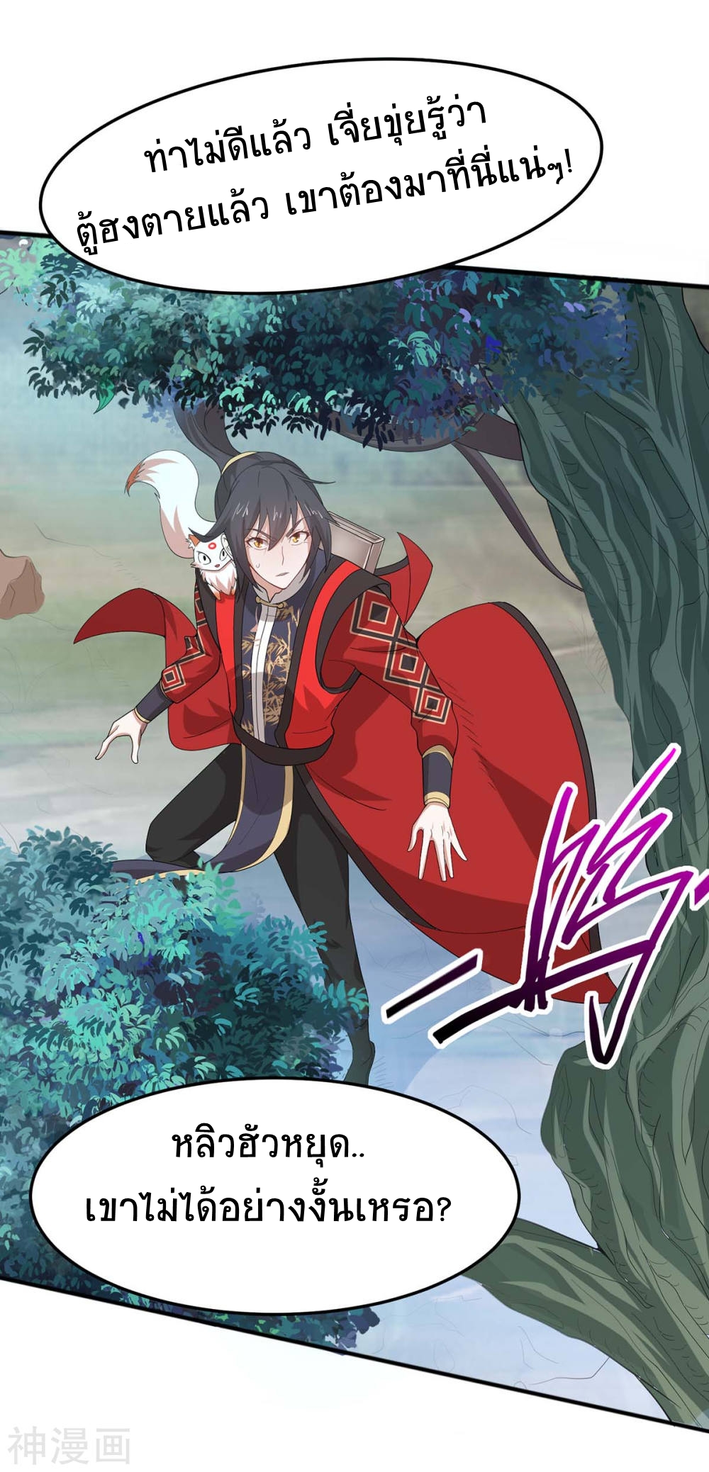 การกลับมาของจักพรรดิ์ ตอนที่ 91 หน้า 11