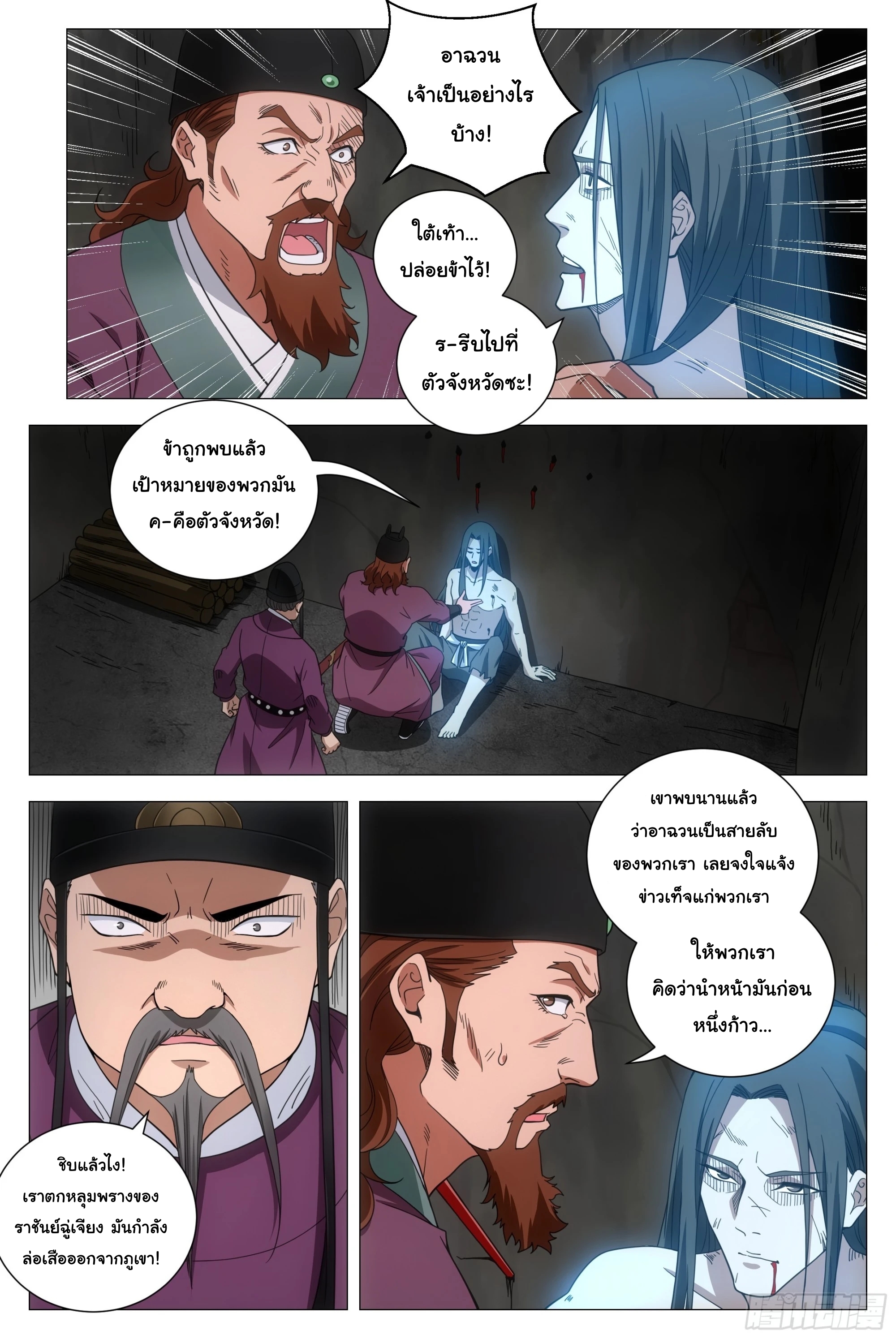 Great Zhou Immort Officials - ข้าราชการอมตะ ตอนที่ 170 หน้า 9