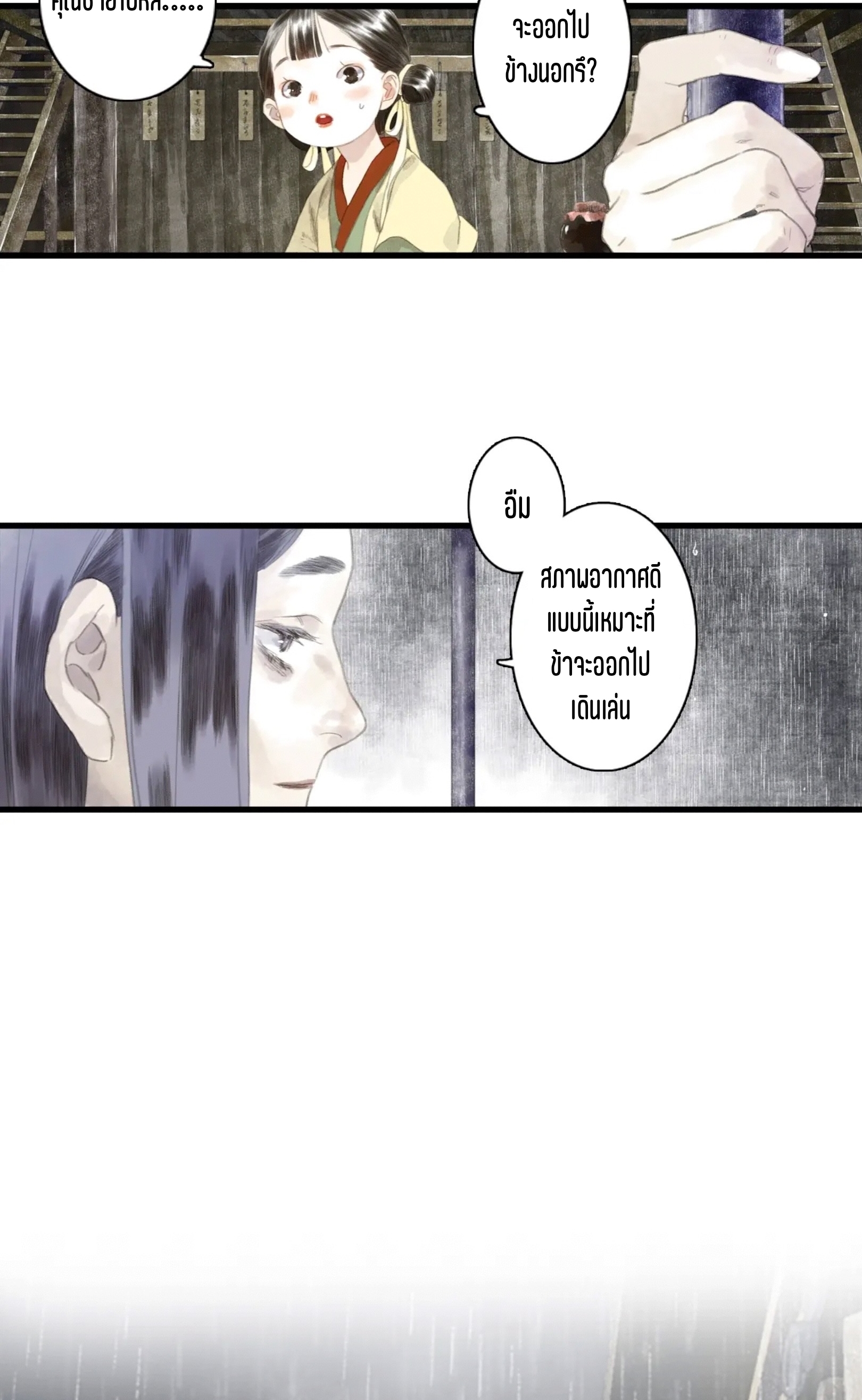 ปู้เทียนเกอ ลำนำแห่งผู้ล่องนภา ตอนที่ 14 หน้า 9