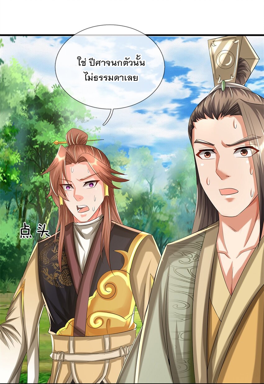 ข้าถูกเลี้ยงดูโดยหญิงสาวปีศาจ ตอนที่ 59 หน้า 20