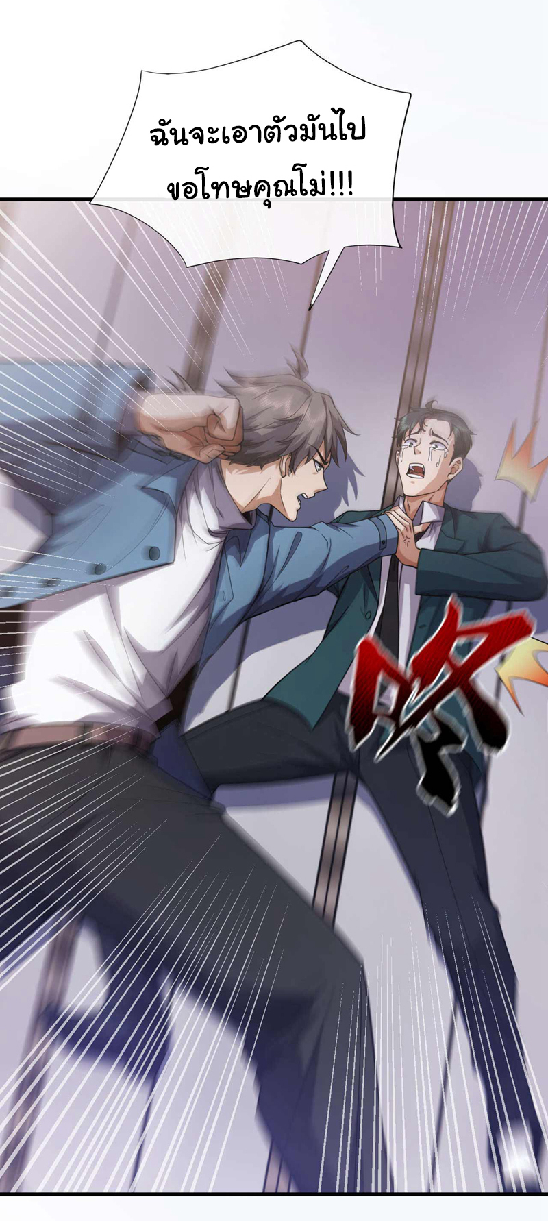 Chu Chen, the trash son-in-law ตอนที่ 55 หน้า 13