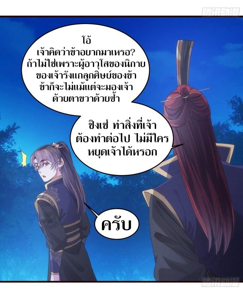 ข้าแค่ไม่เล่นไพ่ตามเกม ตอนที่ 65 หน้า 26