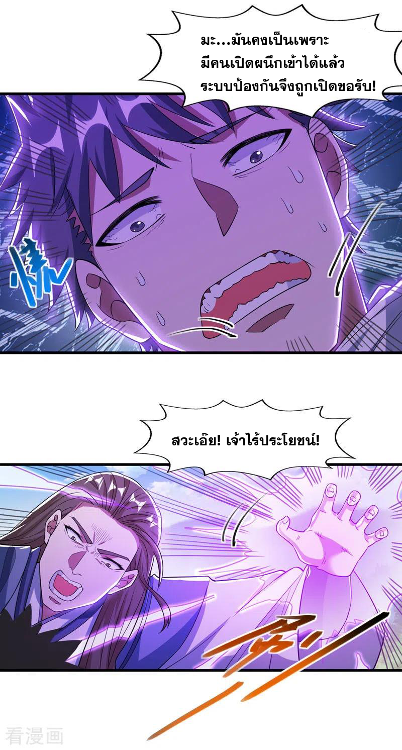 จักรพรรดิสวรรค์จุติ ตอนที่ 59 หน้า 13