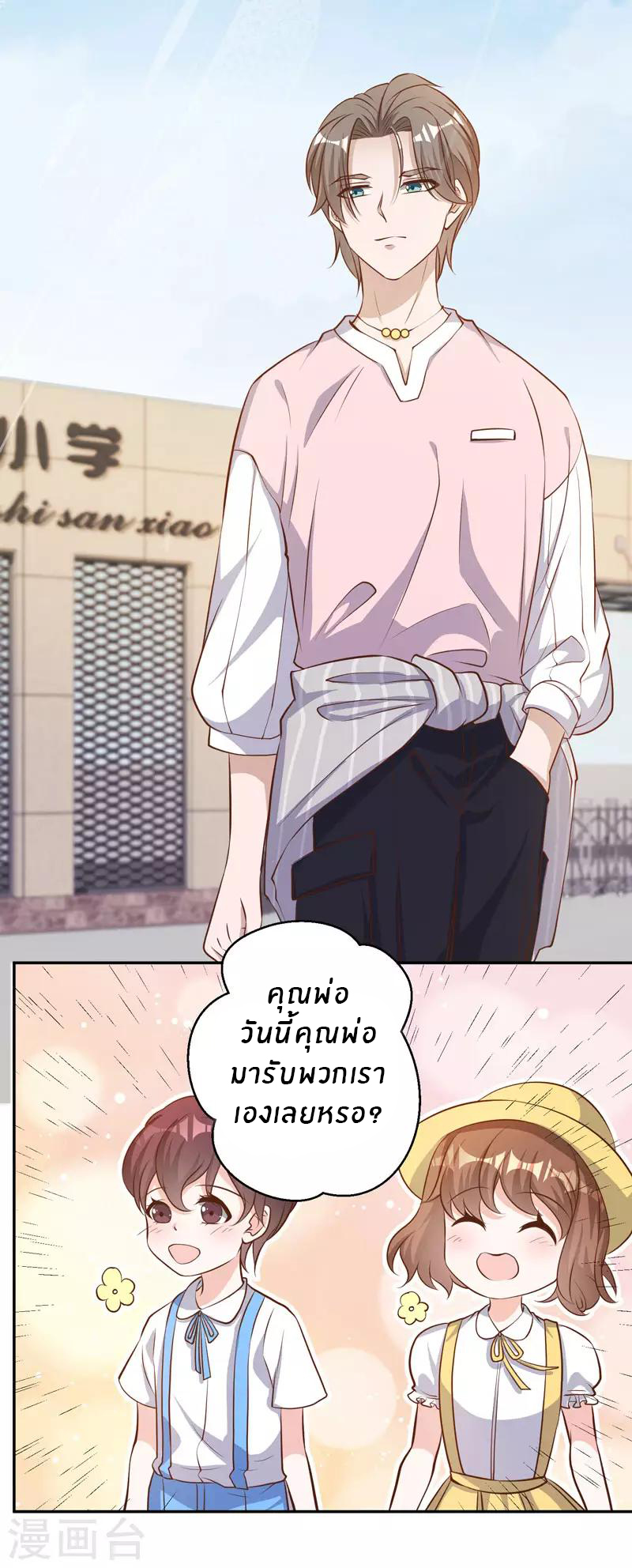 God Fisherman ตอนที่ 70 หน้า 23