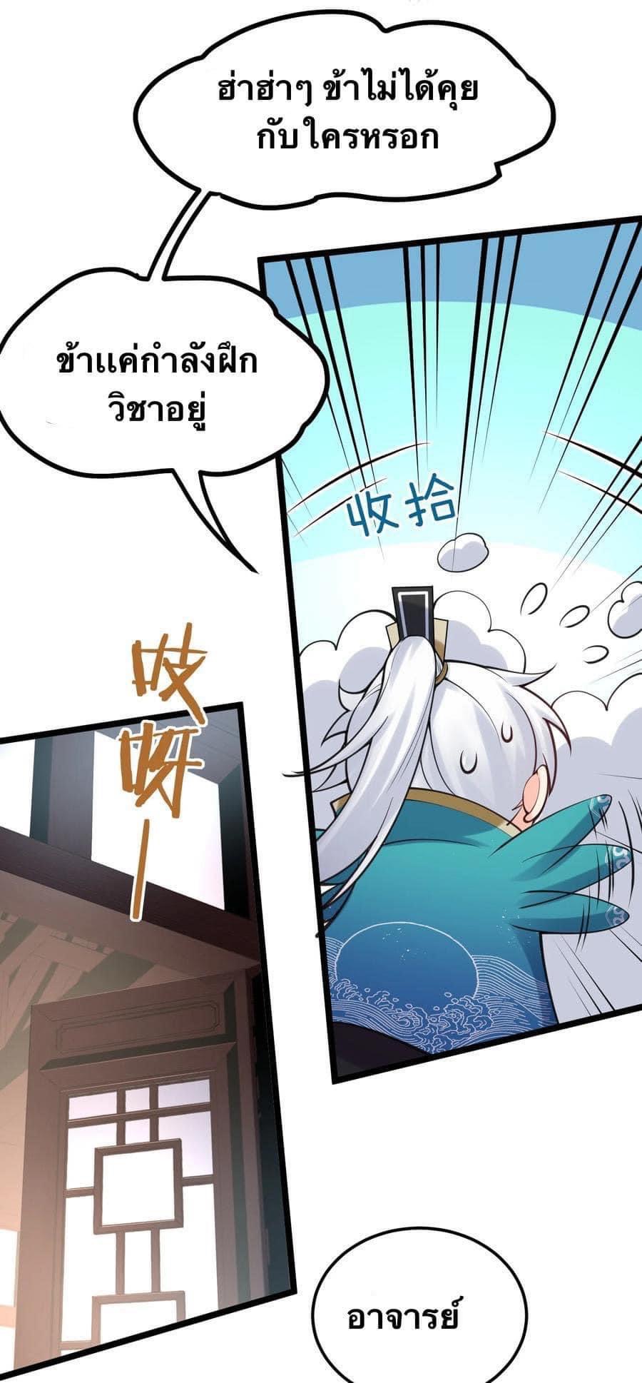 มหาบุรุษ ในตำนาน ตำนานที่หลับใหล (ศิษย์เบิ้มๆ) ตอนที่ 66 หน้า 21