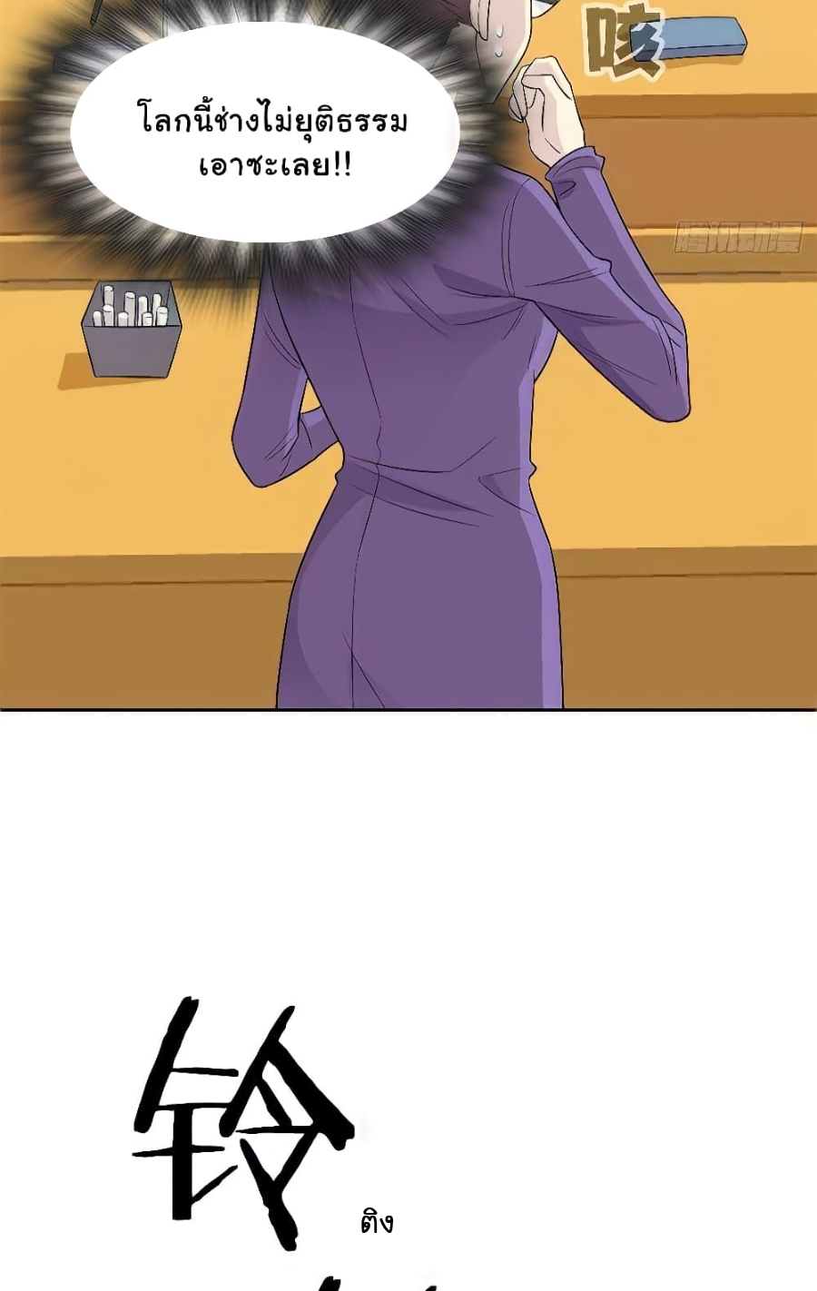 ชายผู้แข็งแกร่งที่มาจากโรงพยาบาลจิตเวช ตอนที่ 11 หน้า 5