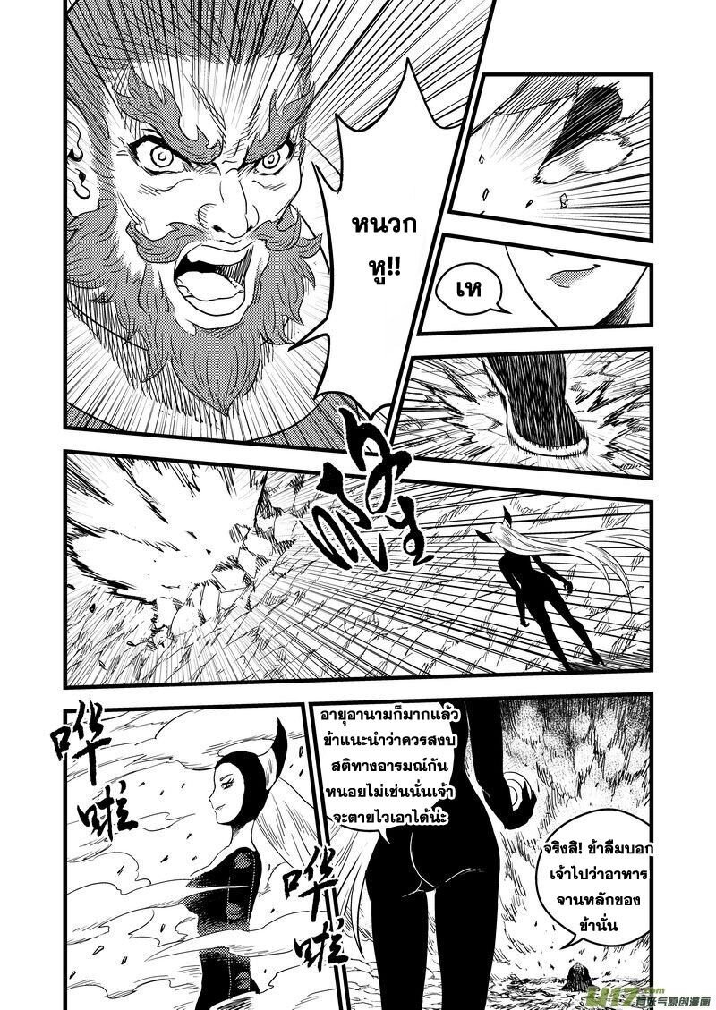 พยัคฆ์ X กระเรียน มหาเวทย์ผนึกมาร ตอนที่ 29 หน้า 4