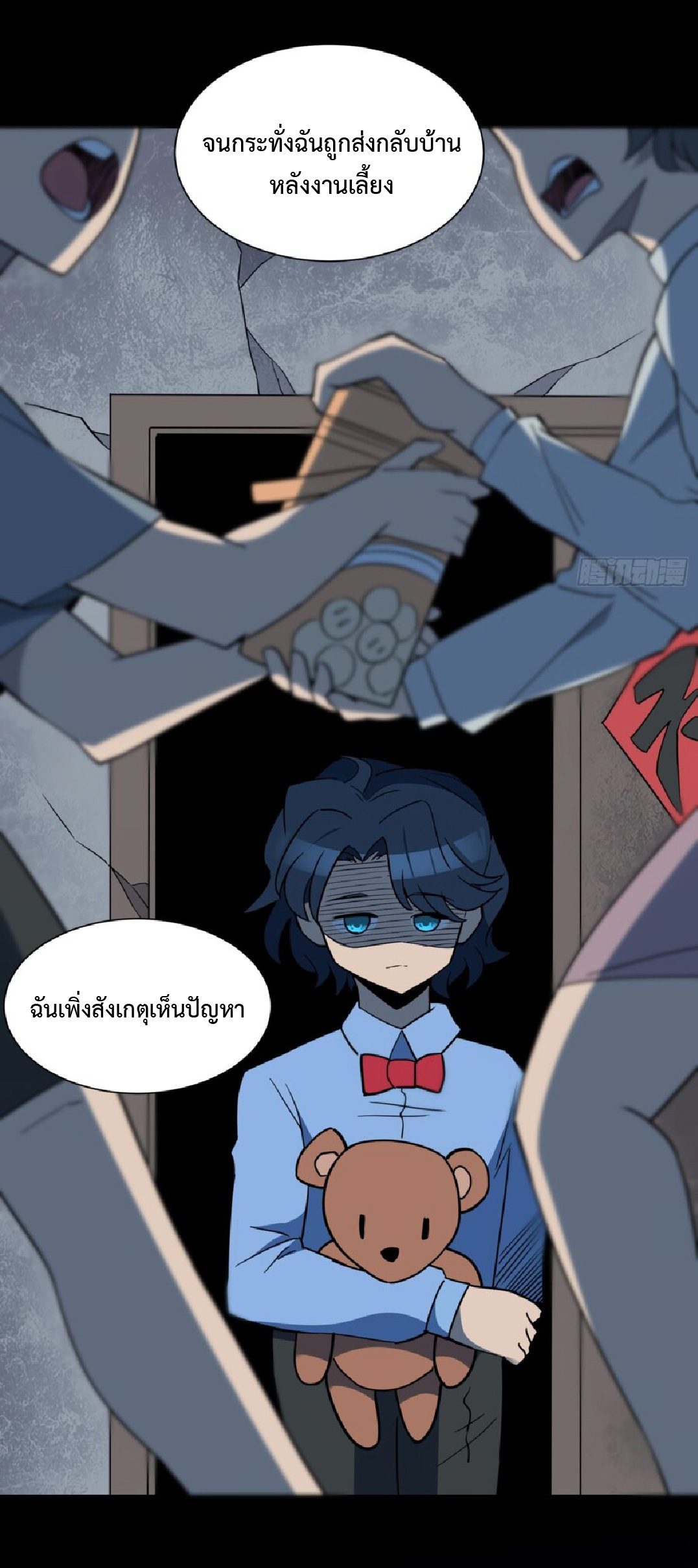 The People On Earth Are Too Ferocious ตอนที่ 166 หน้า 7